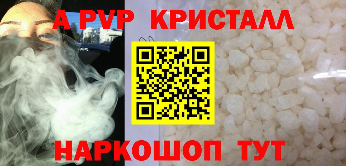 Советская Гавань  Alpha PVP Crystall  Alpha-PVP Crystall  Вход с VPN 