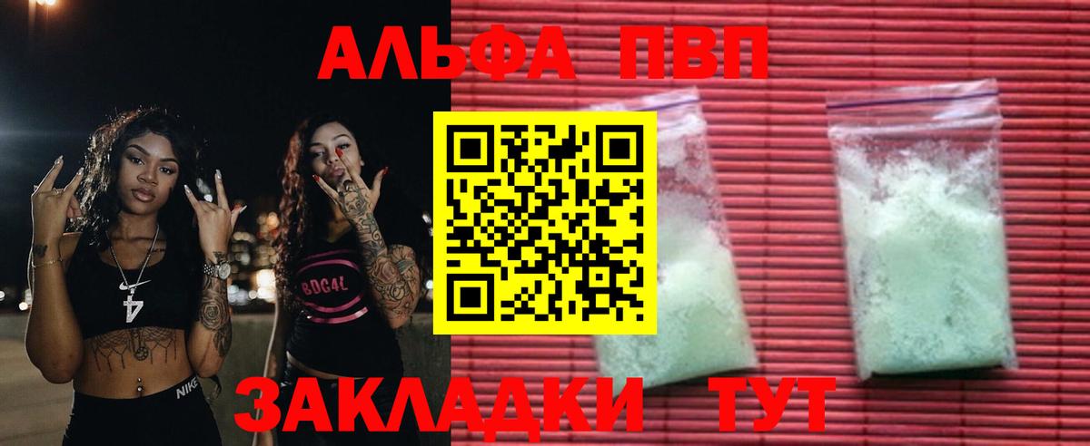 Alfa_PVP Соль Советская Гавань