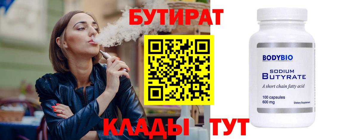 БУТИРАТ бутик Советская Гавань