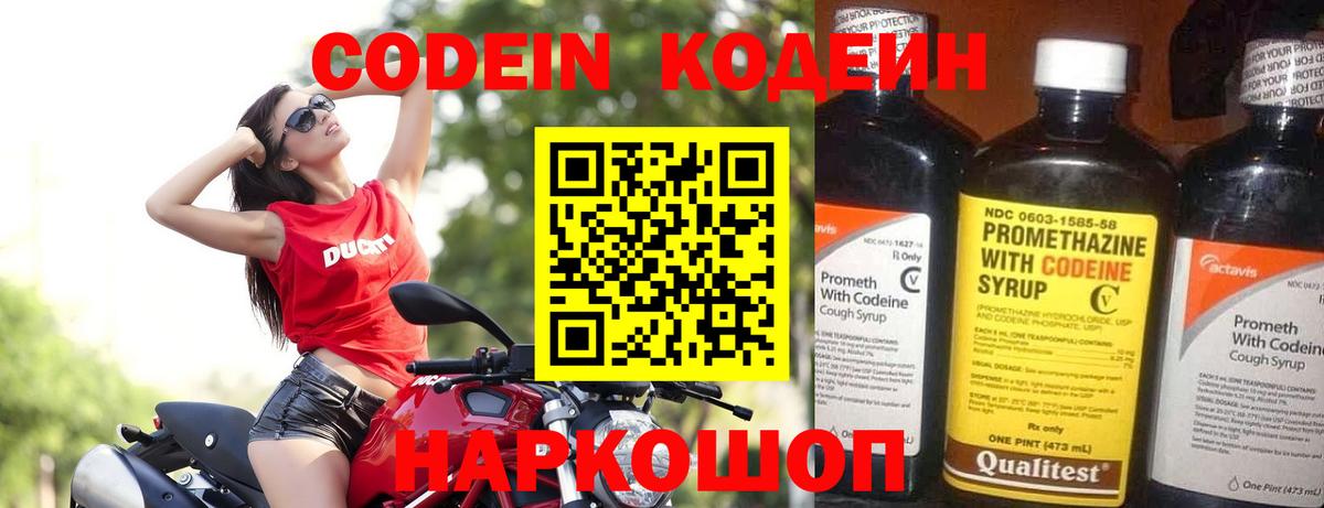 Codein Purple Drank Советская Гавань