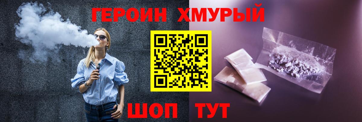Героин белый Советская Гавань