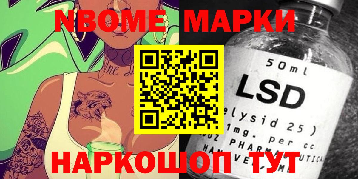 Марки N-bome 1,8мг Советская Гавань